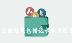 未来的金融工具：区块链